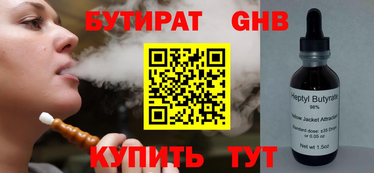 БУТИРАТ вода Минеральные Воды