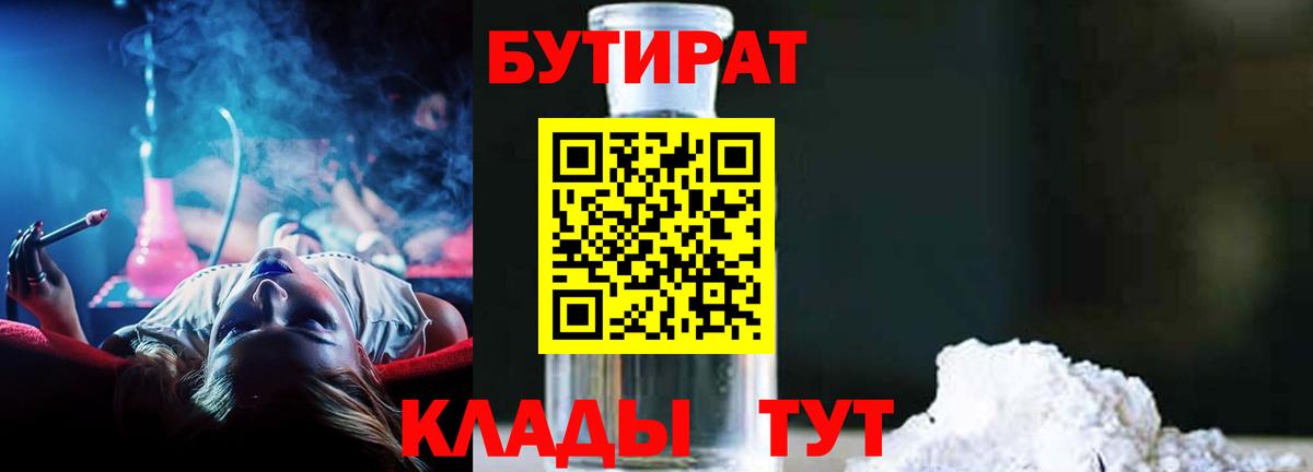 Бутират оксана  Вход с VPN  Минеральные Воды 