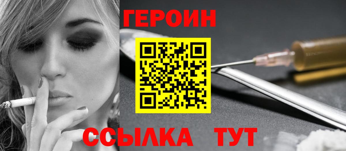 ГЕРОИН герыч Минеральные Воды