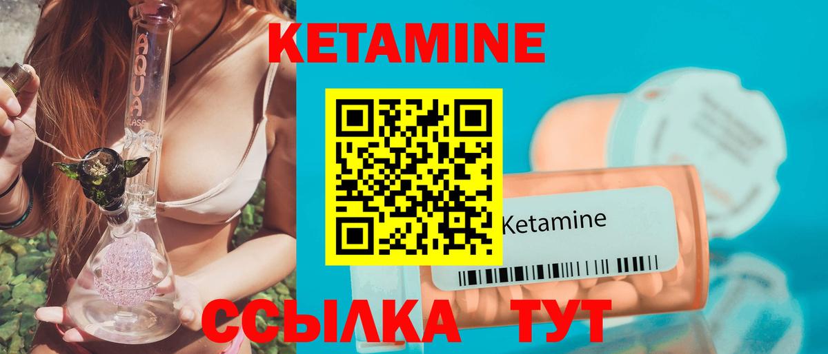 Кетамин VHQ Минеральные Воды