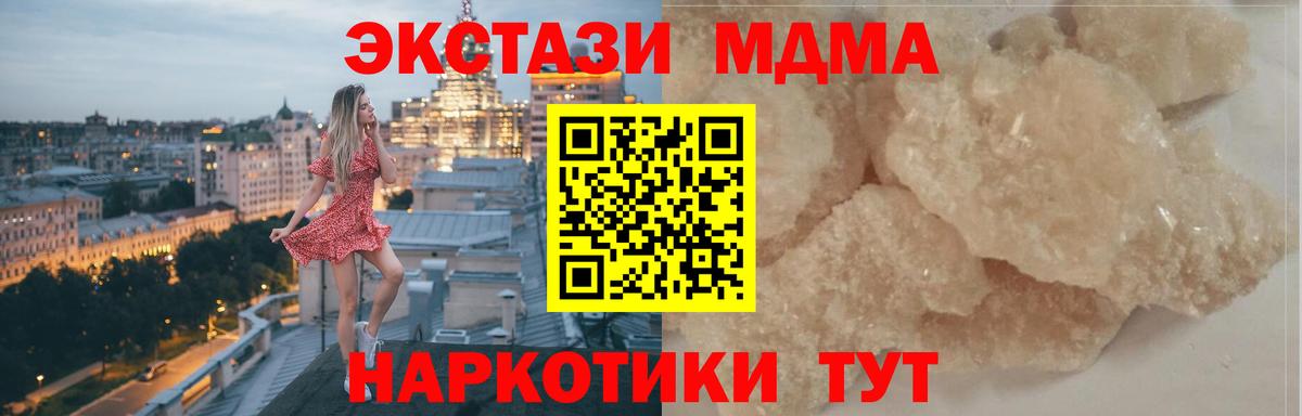 МДМА Molly  Вход с VPN  Минеральные Воды 