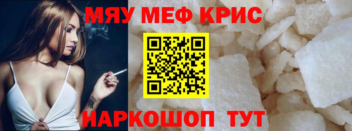 Меф  Меф мука  МЕФ мяу мяу  Вход с VPN  ссылка на мегу вход  Минеральные Воды 