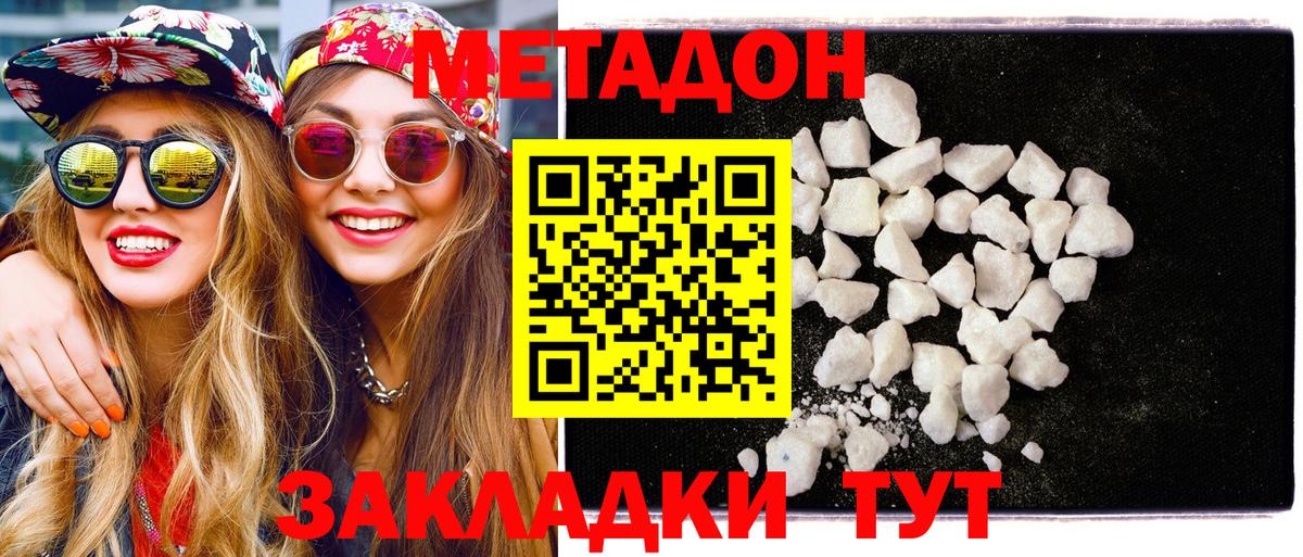 Метадон methadone  Вход с VPN  Минеральные Воды 