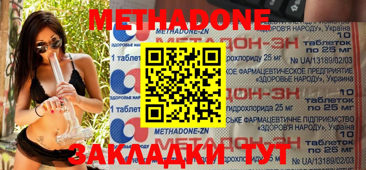 Метадон кристалл Минеральные Воды
