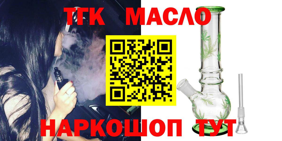 ТГК THC oil Минеральные Воды